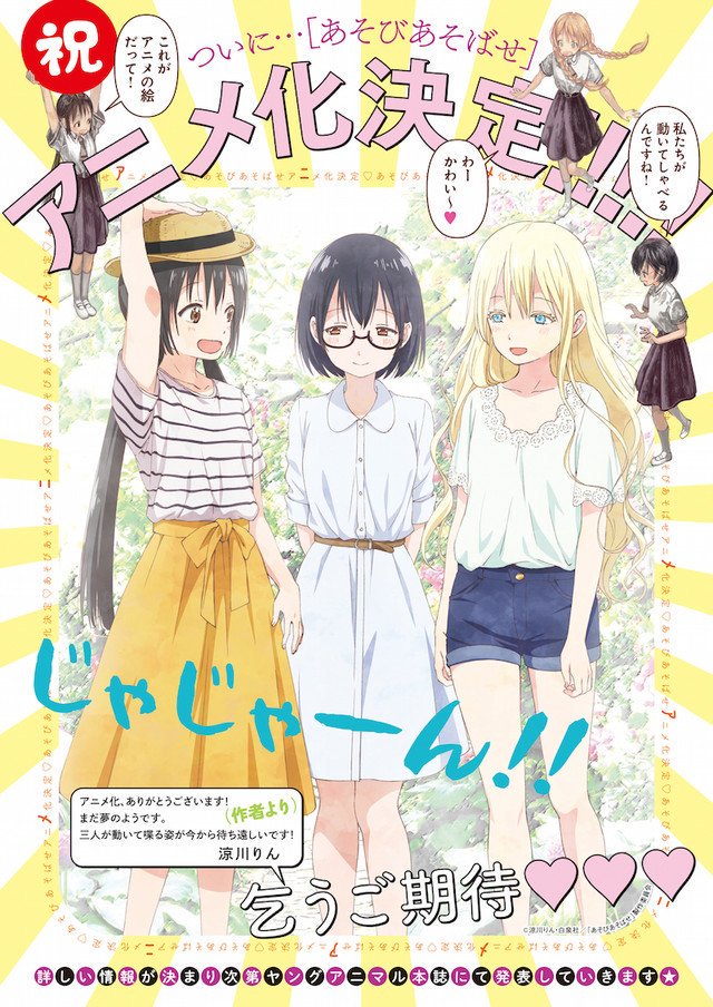 Asobi Asobase Specials