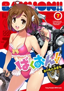  Bakuon!! Short
