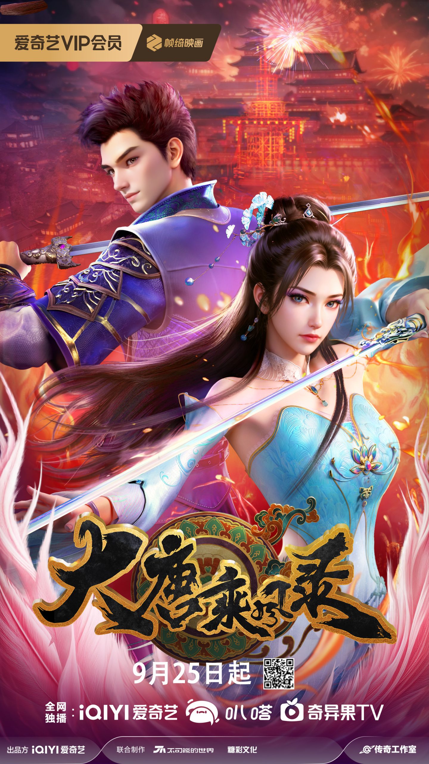 Đại Đường Thừa Phong Lục