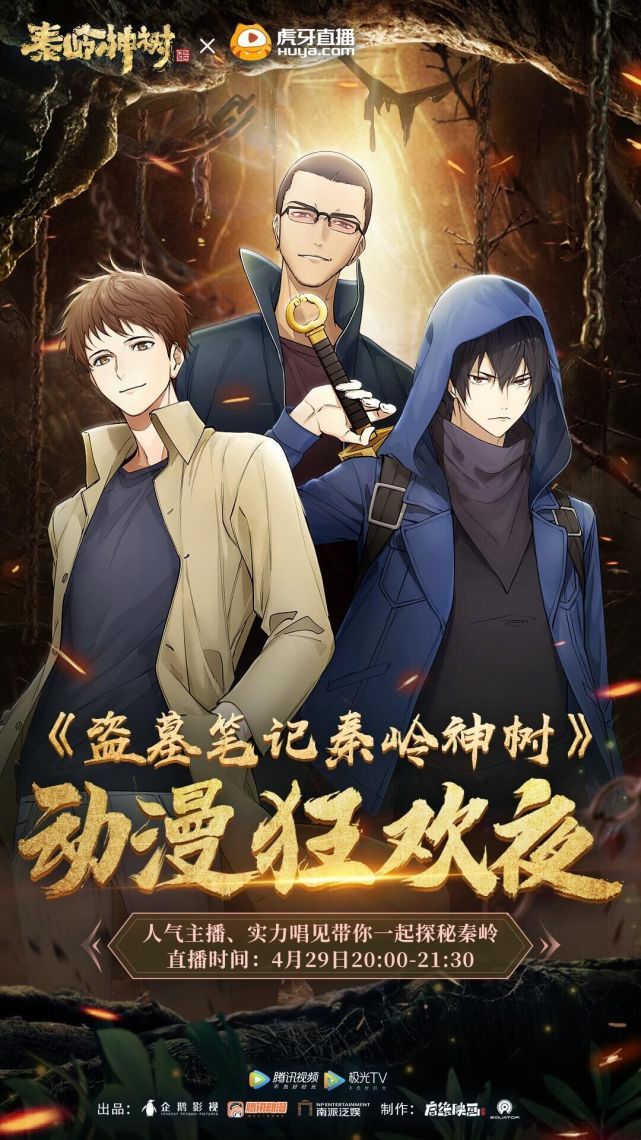 Đạo Mộ Bút Ký: Tần Lĩnh Thần Thụ