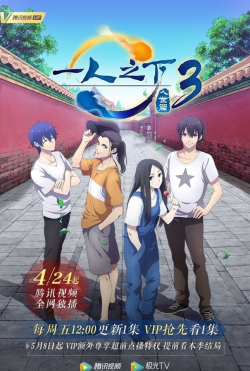 Hitori no Shita: The Outcast 3nd Season