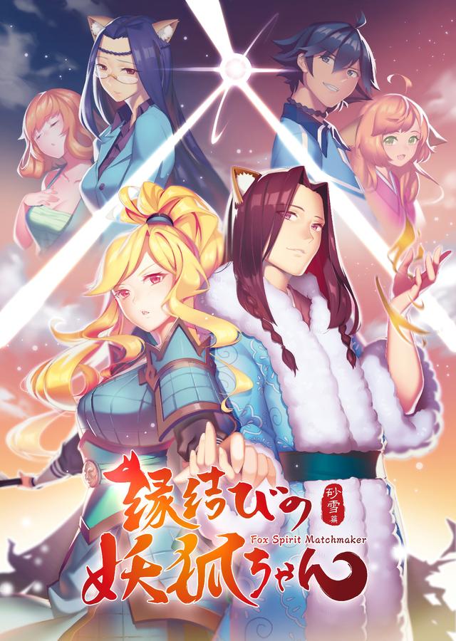 Hồ Yêu Tiểu Hồng Nương