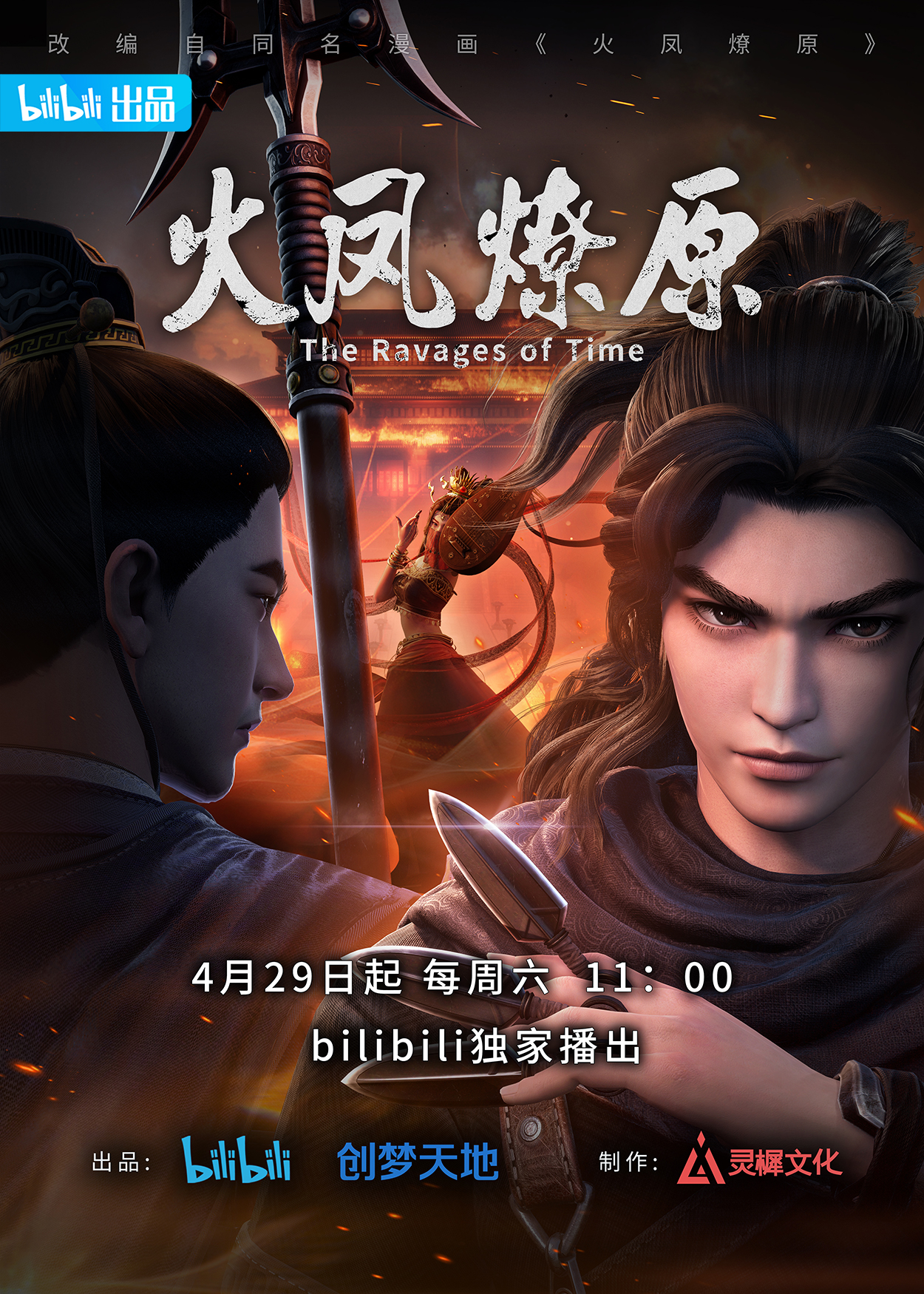 Hoả Phụng Liêu Nguyên