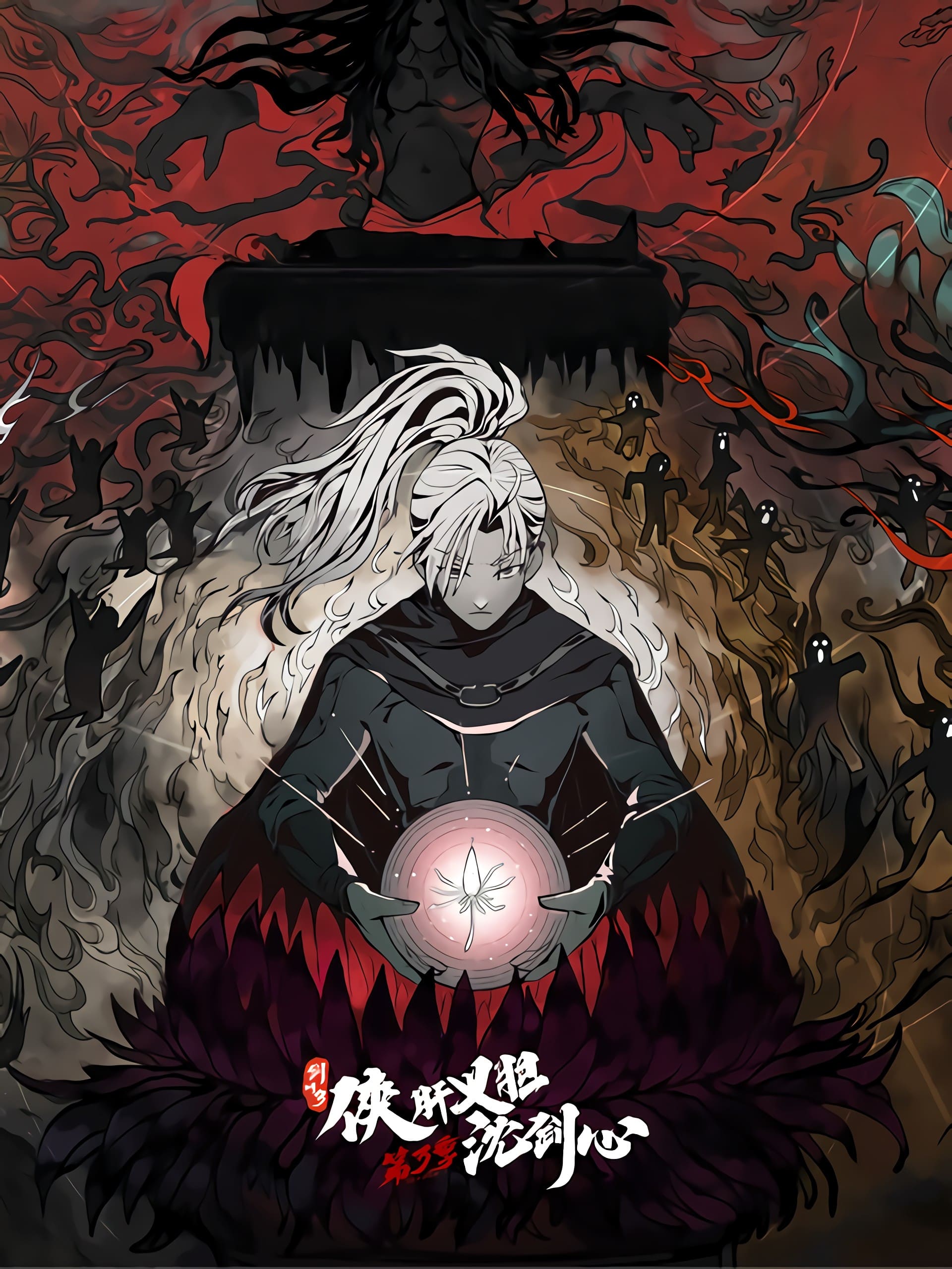 Kiếm Võng 3: Hiệp Can Nghĩa Đảm Thẩm Kiếm Tâm