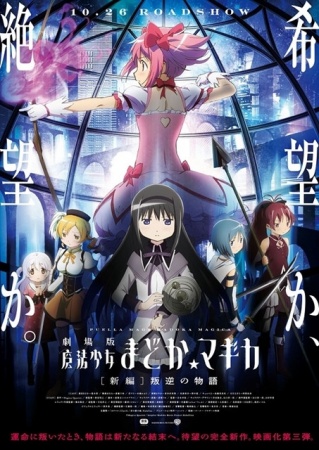Magia Record: Mahou Shoujo Madoka☆Magica Gaiden (TV) 2nd Season