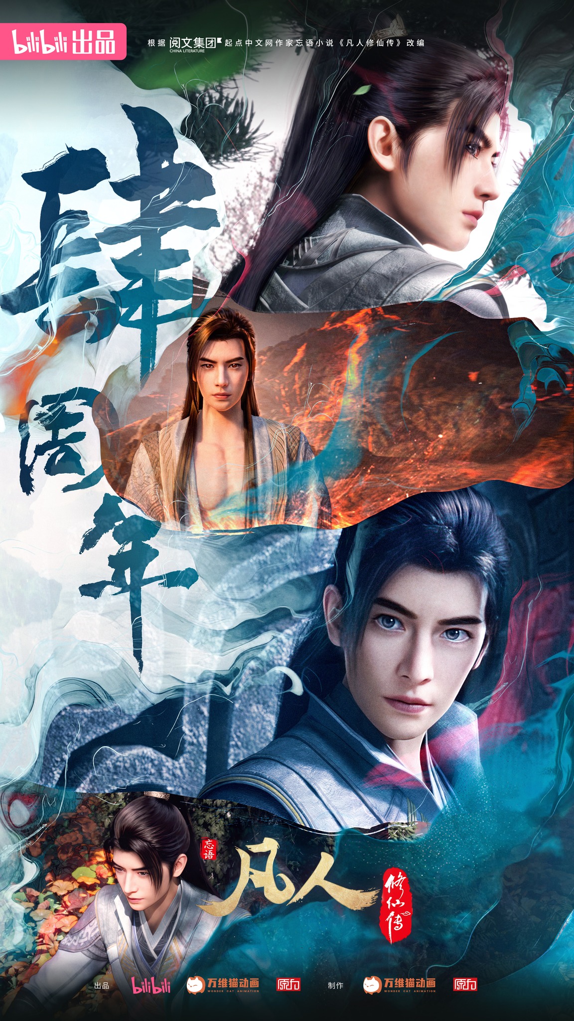 Phàm Nhân Tu Tiên