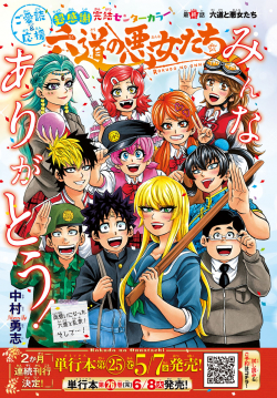 Rokudou no Onna-tachi