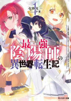 Saikyou Onmyouji no Isekai Tenseiki