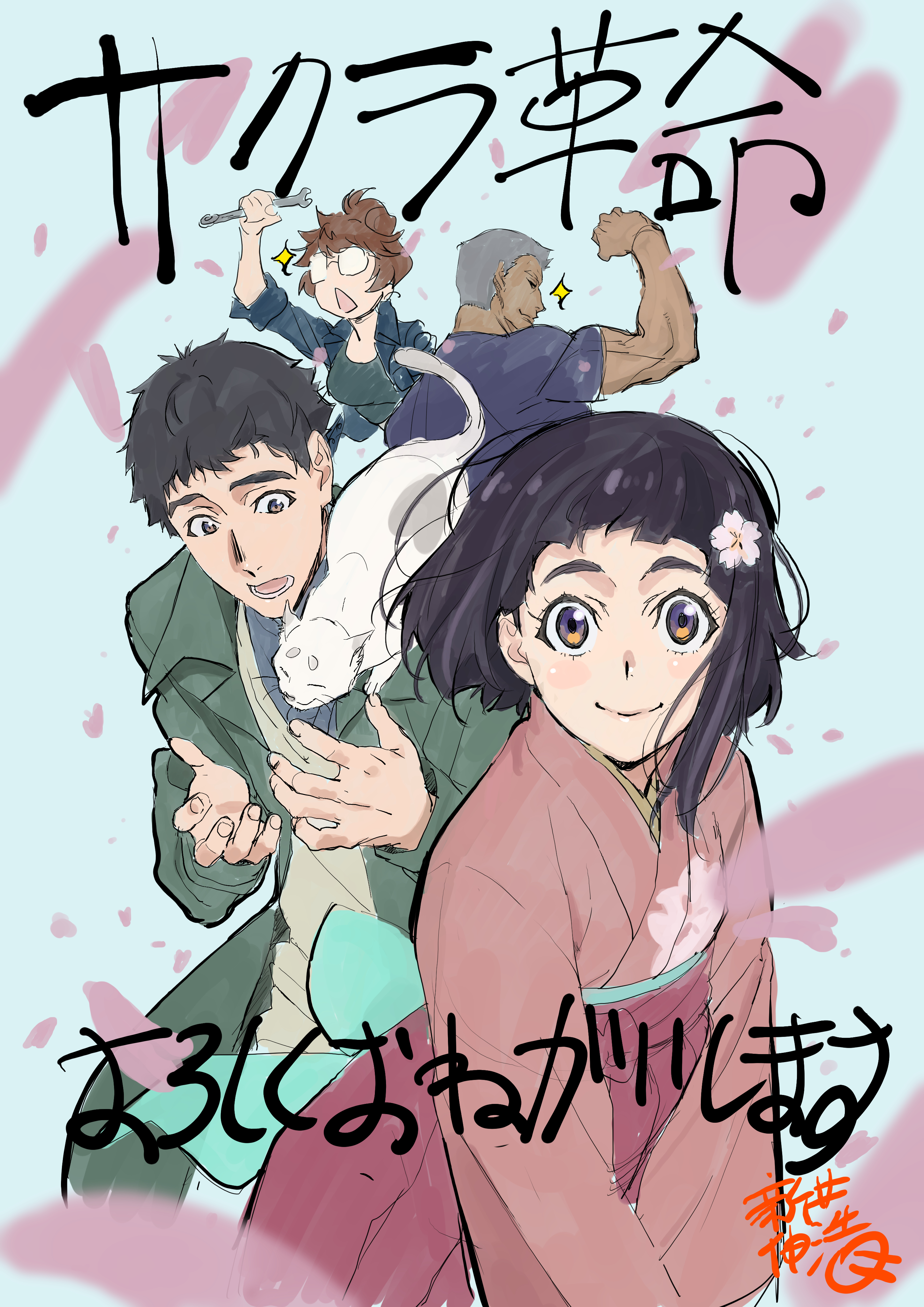 Sakura Kakumei ~ Hana Saku Otome-Tachi