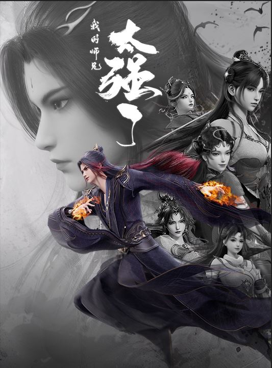 Sư Huynh Của Ta Quá Mạnh