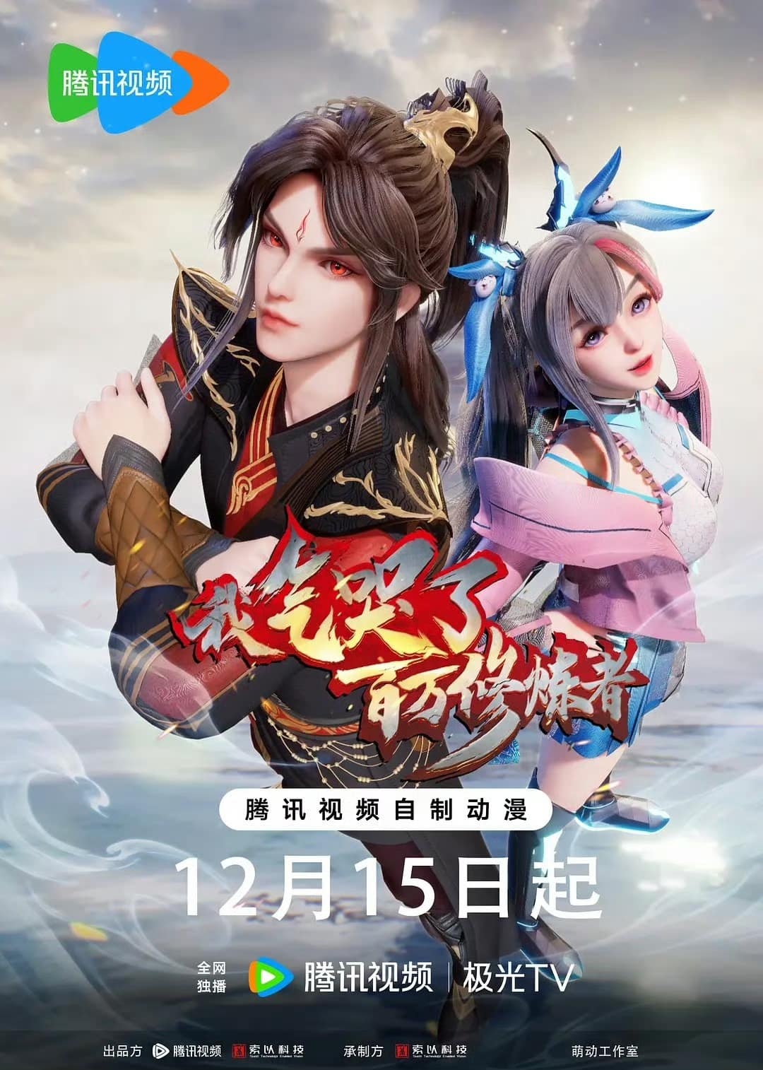 Ta Đã Chọc Tức Cả Đám Tu Luyện Giả