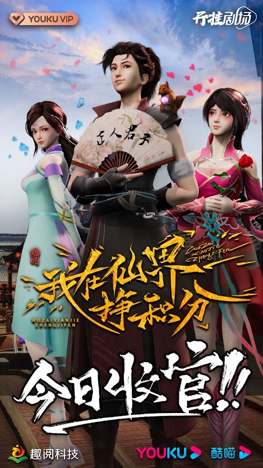 Ta Ở Tiên Giới Kiếm Điểm Tích Luỹ