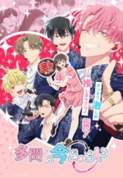 Tamon-kun Ima Docchi!?