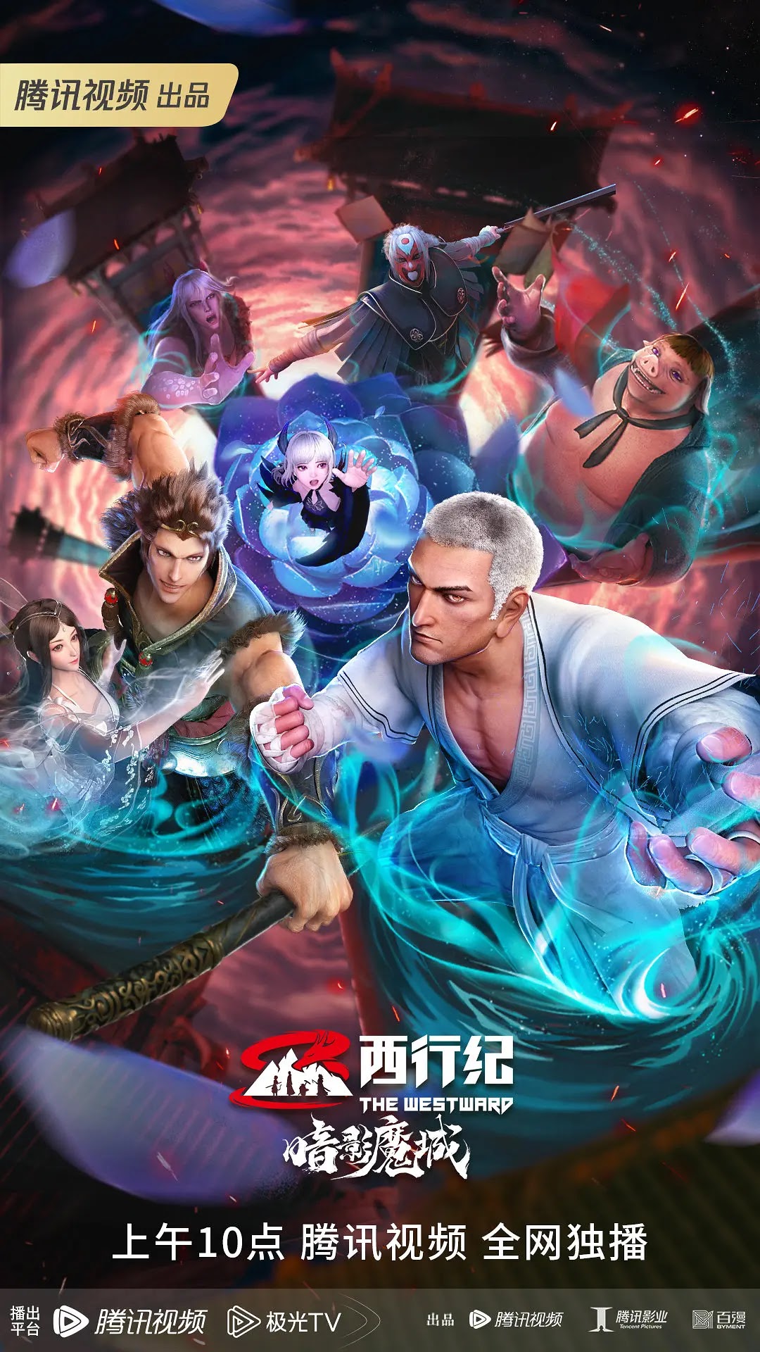 Tây Hành Kỷ: Ám Ảnh Ma Thành