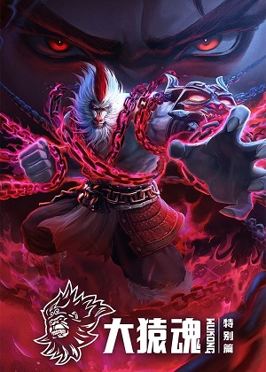 Tây Hành Kỷ: Đại Viên Hồn (Phần Đặc Biệt)