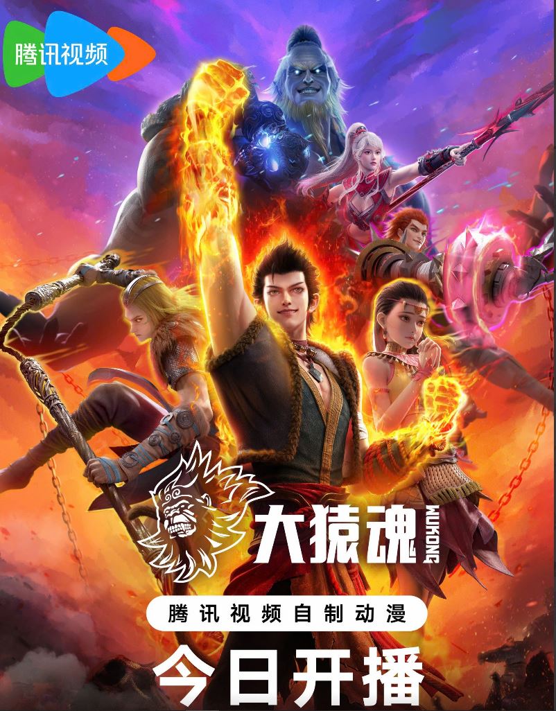 Tây Hành Kỷ: Đại Viên Hồn