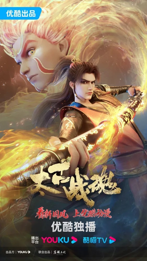 Thái Cổ Chiến Hồn