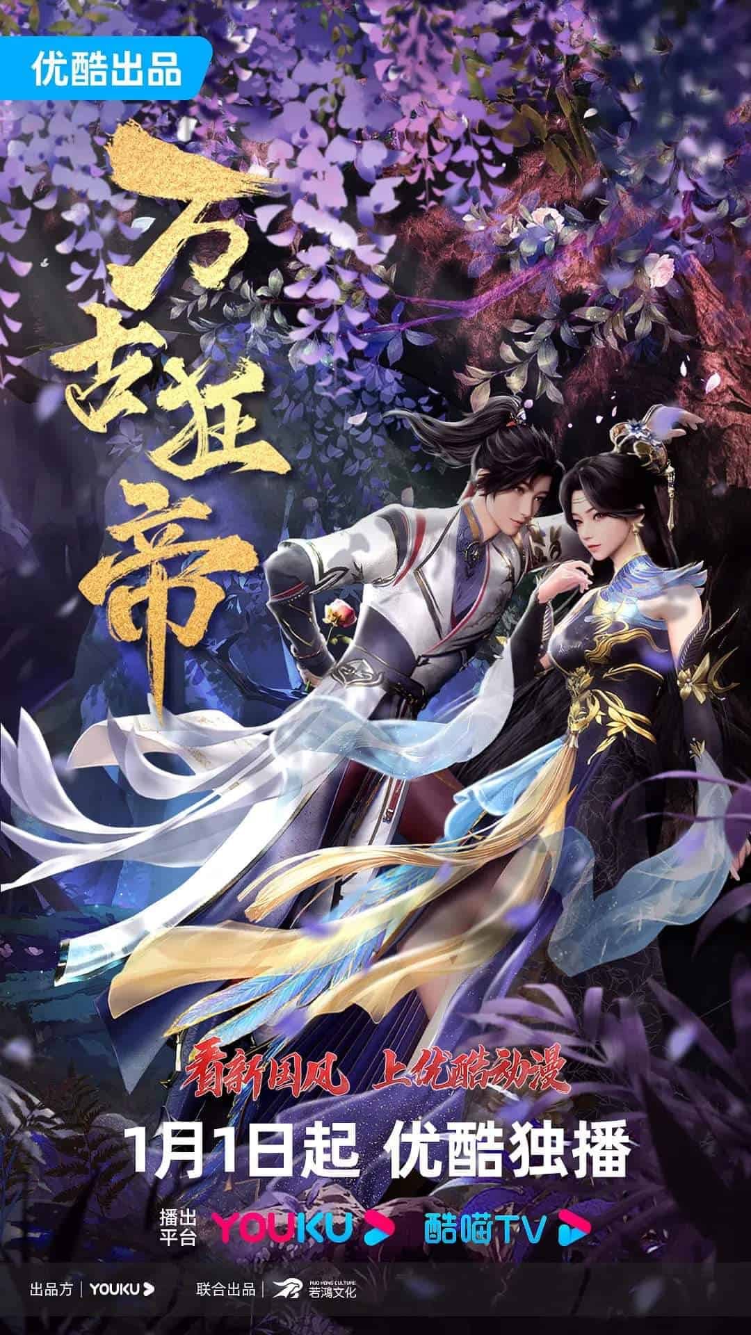 Vạn Cổ Cuồng Đế