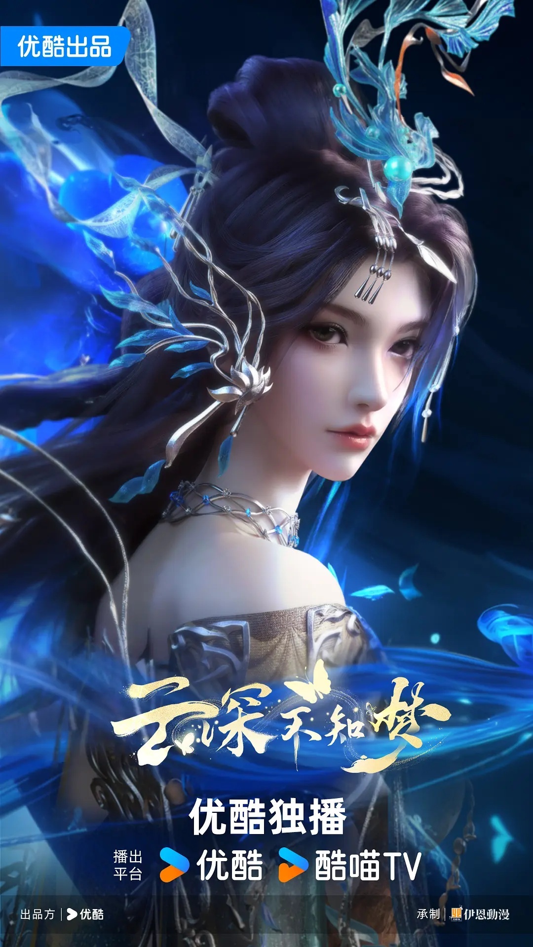 Vân Thâm Bất Tri Mộng