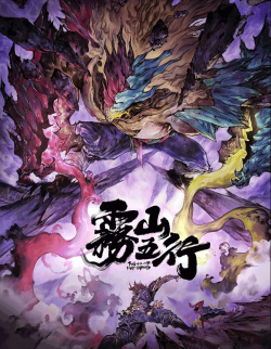 Vụ Sơn Ngũ Hành