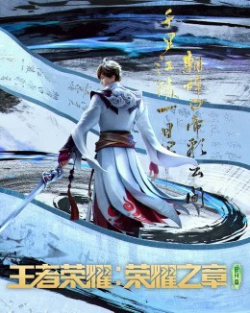 Vương Giả Vinh Diệu - Vinh Diệu chi Chương: Phần Toái Nguyệt