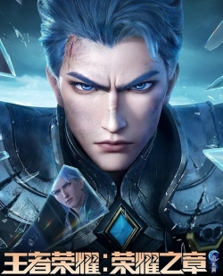 Vương Giả Vinh Diệu - Vinh Diệu chi Chương: Phần Vận Mệnh